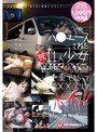 ミニ系 小柄ハ○エースされた少女 車でさらって×××して、ポイッ！