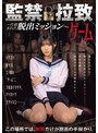 ミニ系 小柄監禁拉致ゲーム ～仕組まれた脱出ミッション～ 虹村ゆみ