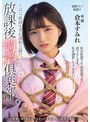 ミニ系 小柄放課後調教倶楽部 ～自ら緊縛を望む調教志願マゾヒズム。～ 倉本すみれ