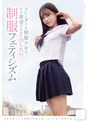 [ ミニ系 小柄 ]スレンダーな制服少女を、ただ欲望のままに汚したい。 制服フェティシズム（MUKD-575）