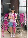 ミニ系 小柄「本当の僕は積極的」大人の女性は怖いから抵抗しない小さな女の子でガン突きしてやりました。こはる147cm