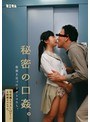 ミニ系 小柄秘密の口姦。股間を近づけるオトコたち。完全撮り下ろし12シーン4時間スペシャル。