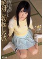 ミニ系 小柄好みの姪が泊まりに来ても絶対に勃起しない。 花園みゆか