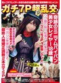 ミニ系 小柄ガチ7P超乱交！奇跡のミニマムパイパン美少女レイヤー18歳ウブ膣引裂く粘着カメコ集団の極太ペニスに【号泣痙攣底無しアクメ】学校卒業直後の最高思春期ボディを中出し公衆便女に躾ける最終人格矯正調教2本立てSP