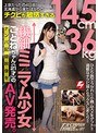 ミニ系 小柄上京たったの4日目！ 北海道から来たばかりのチクビが敏感すぎる145cm36kg繊細ミニマム少女ことねちゃん（21才）のナンパ記録映像をAV発売。 ナンパJAPAN EXPRESS Vol.101