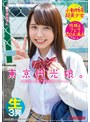 ミニ系 小柄東京円光娘。圧倒的な可愛さの制服女子をハメる 小動物系超美少女 性格＆フェラ100点満点 生3発 J●すずちゃん