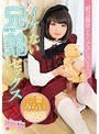 ミニ系 小柄イケない兄弟（ホモ）セックス 前立腺突かれてメスになっちゃうぅ 二葉みらい