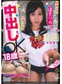 ミニ系 小柄円女交際 中出しoK18歳Hカップちく敏感娘 逢見リカ