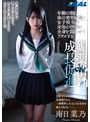 ミニ系 小柄年齢の割に体の発育が遅い女子校生が未知の快楽に全身を震わせてアクメする媚薬漬け成長促進 南日菜乃