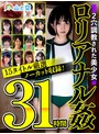 ミニ系 小柄【福袋】【謝恩価格】ロリアナル姦31時間 2穴調教された美少女15タイトル厳選ノーカット収録！！ 小さく可憐な肛門をほじくりメリメリ開発する！！