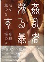 ミニ系 小柄無毛少女を湯舟で●す
