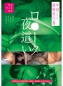 ミニ系 小柄ロ●ータ夜●い 中出しと強●性行為