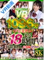 ミニ系 小柄【VR】【8K】UnfinishedVRプレミアム長尺1000分SPECIAL総集編9