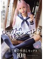 ミニ系 小柄「セックスの練習させてよ！？」男勝りな幼馴染のモカがコンドーム一個だけを持参してまさかのお願い 俺が思ってた以上にモカのカラダは巨乳ですけべでおま○こ気持ちよくって… 初めてのセックスにハマってしまい未熟おま○こに三日三晩の中出しセックス10発 春陽モカ