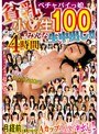 ミニ系 小柄貧乳ペチャパイっ娘 小○生100人 みんな生中出し！！ 4時間