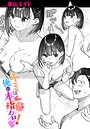 [ ミニ系 小柄 ]キミは俺の本指名（推し）！（単話）