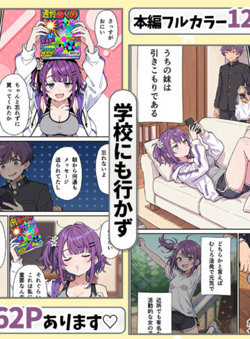 [ ミニ系 小柄 ]引きこもりのジト目巨乳妹に「学校行く代わりに毎日セックスして」と言われたので汗だく交尾しまくる話