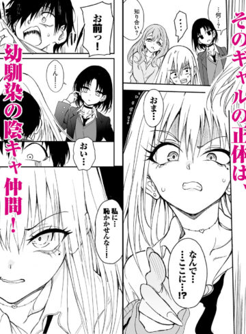 [ ミニ系 小柄 ]カースト最上位ギャルが元陰キャの幼馴染だったので教育する