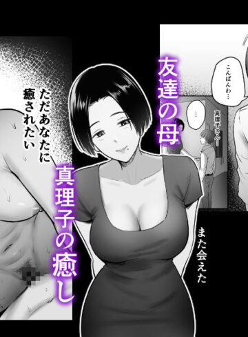 [ ミニ系 小柄 ]予約したメンエス嬢が、よりによって友達の母親だった…2