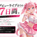 [ ミニ系 小柄 ]言いなりアイドル 7日間でメス堕ち デビューのために犯〇れていくカラダ
